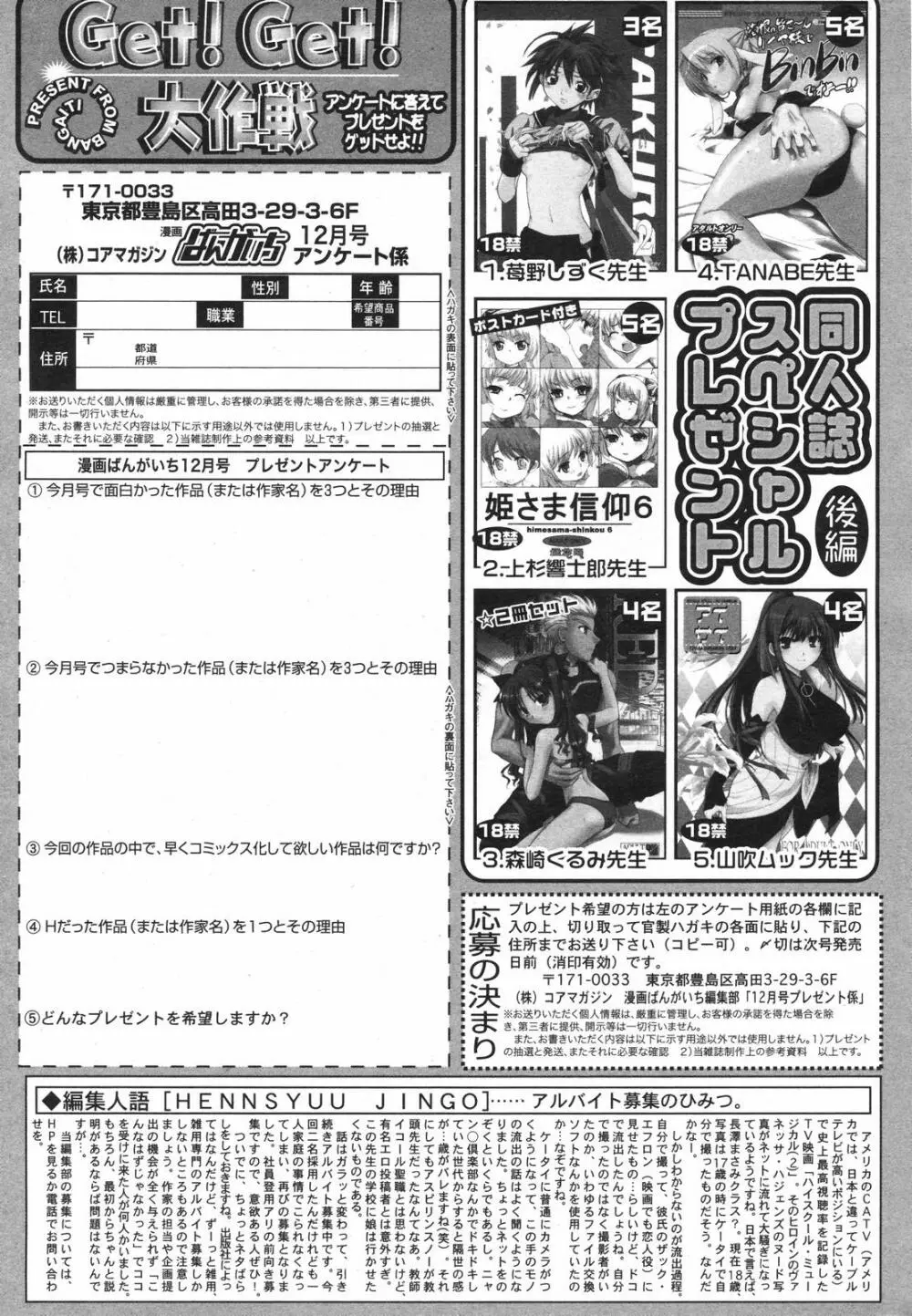 漫画ばんがいち 2007年12月号 263ページ