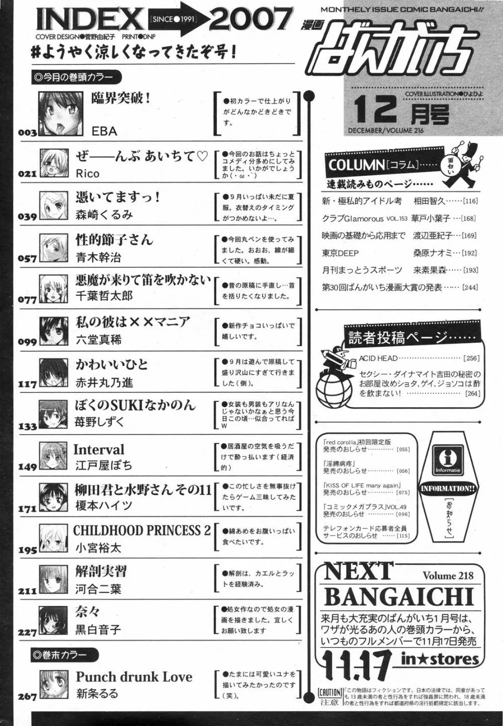 漫画ばんがいち 2007年12月号 266ページ