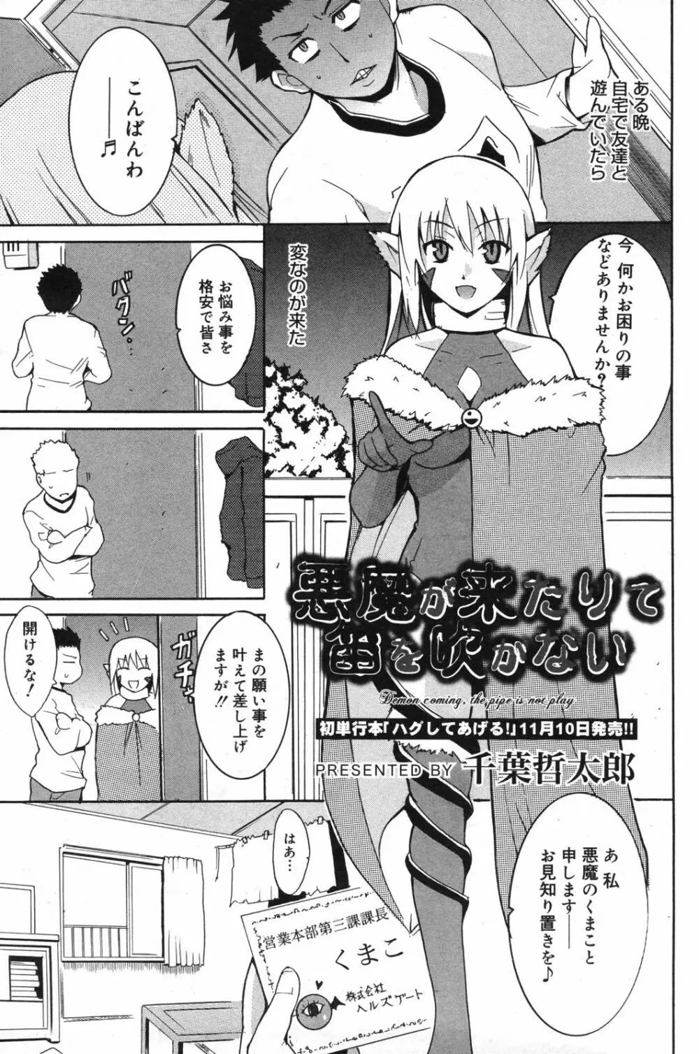 漫画ばんがいち 2007年12月号 77ページ