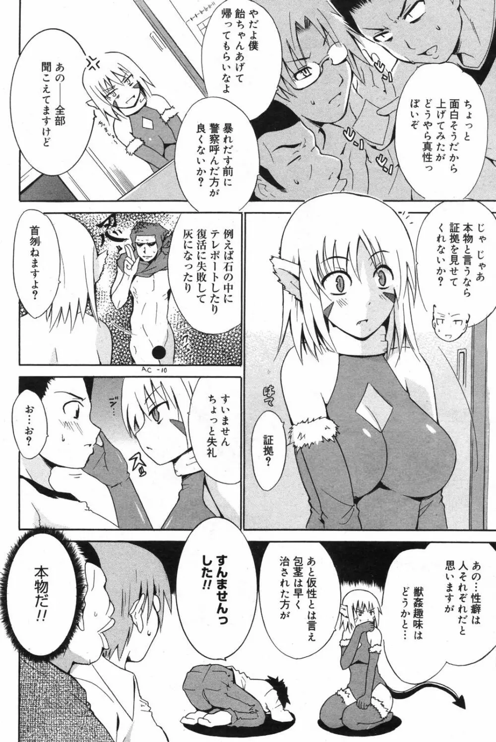 漫画ばんがいち 2007年12月号 78ページ