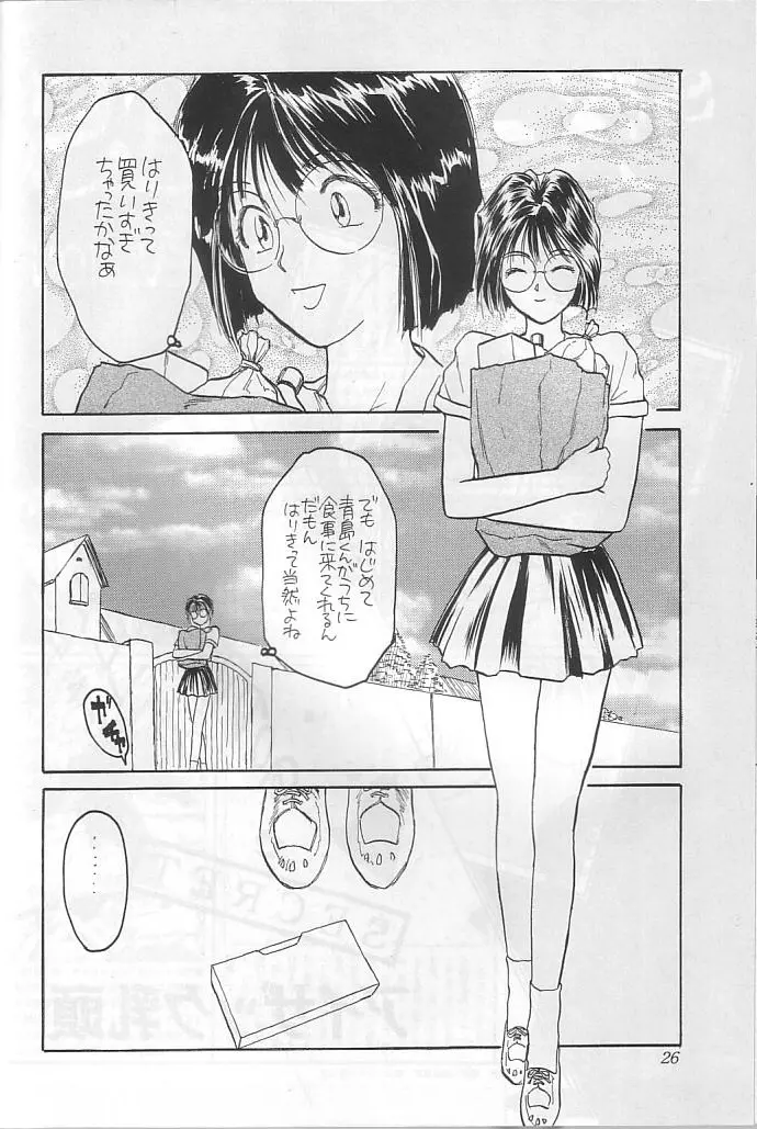 本当にあった女神の話 27ページ