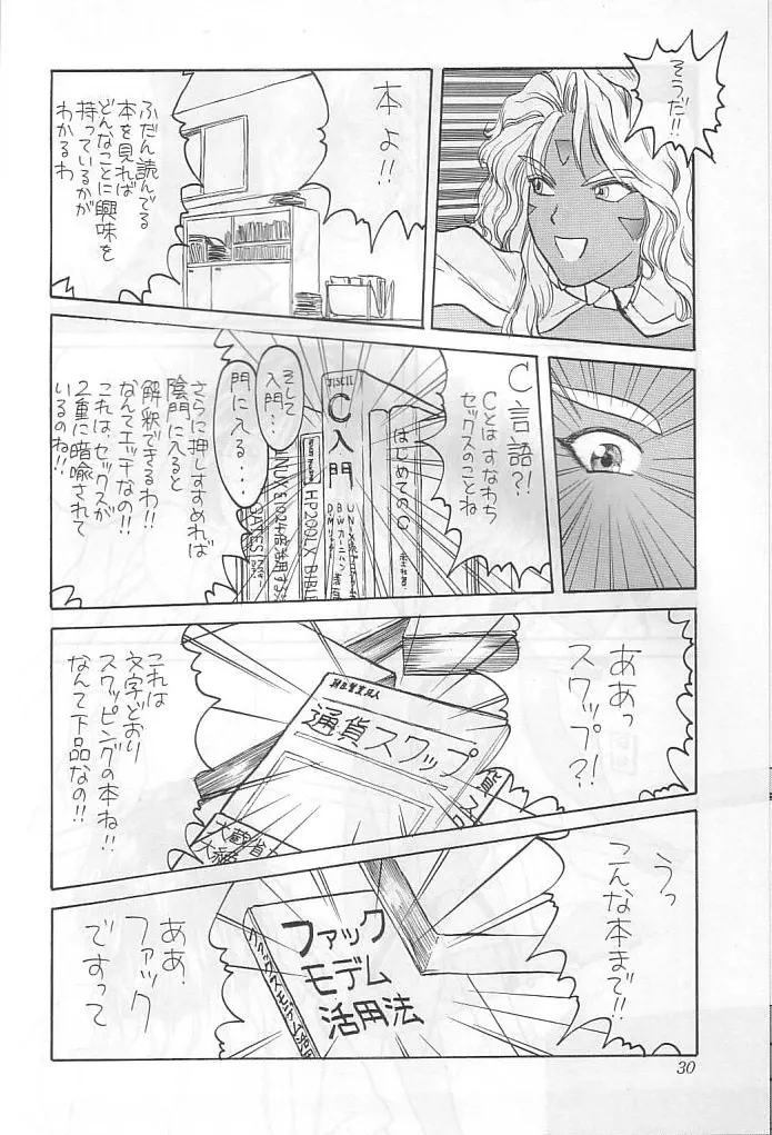 本当にあった女神の話 31ページ