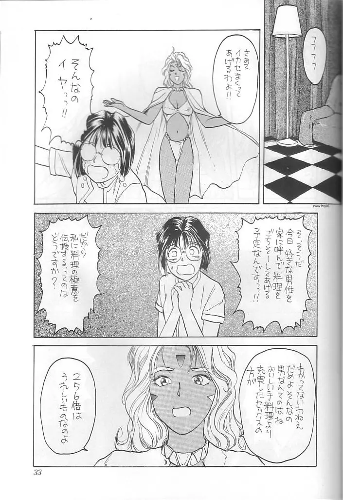 本当にあった女神の話 34ページ