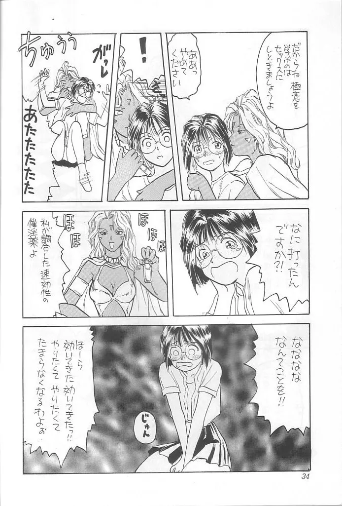 本当にあった女神の話 35ページ