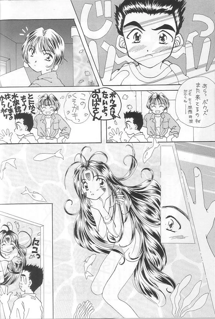 本当にあった女神の話 49ページ