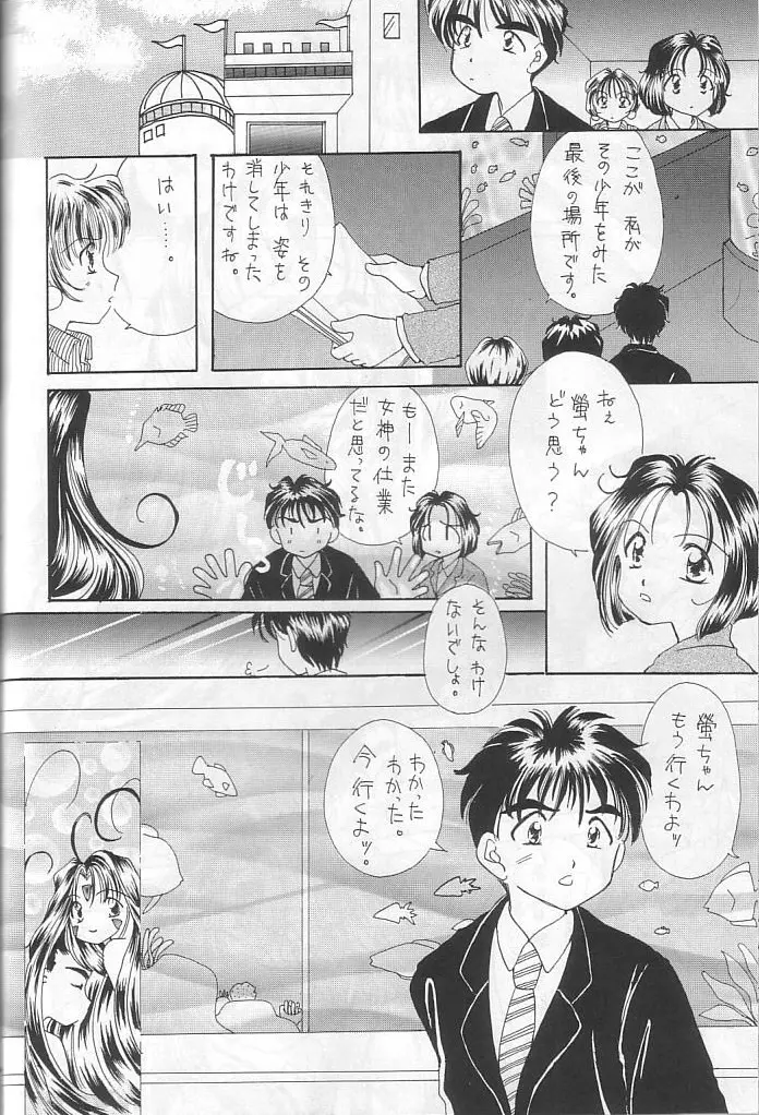 本当にあった女神の話 53ページ