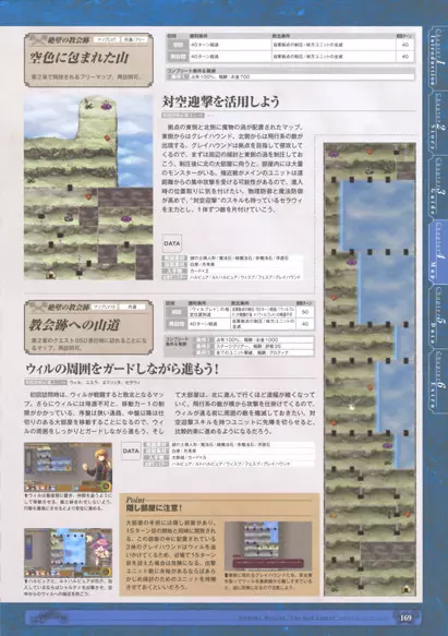 神採りアルケミーマイスター パーフェクトガイドブック 171ページ