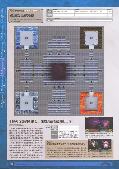 神採りアルケミーマイスター パーフェクトガイドブック 196ページ