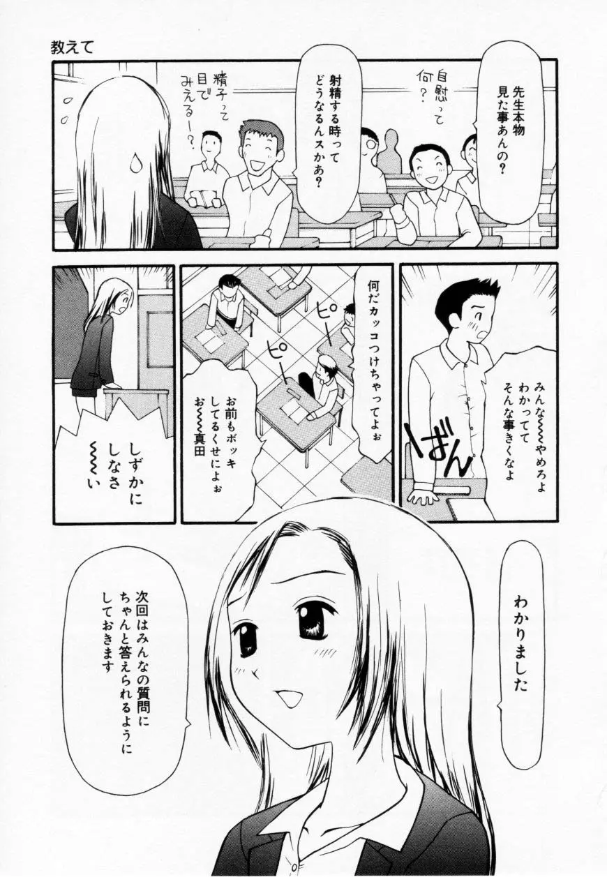 ずぶ濡れの女の子 101ページ