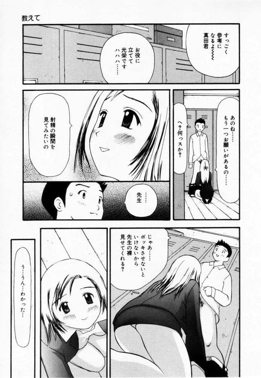 ずぶ濡れの女の子 105ページ