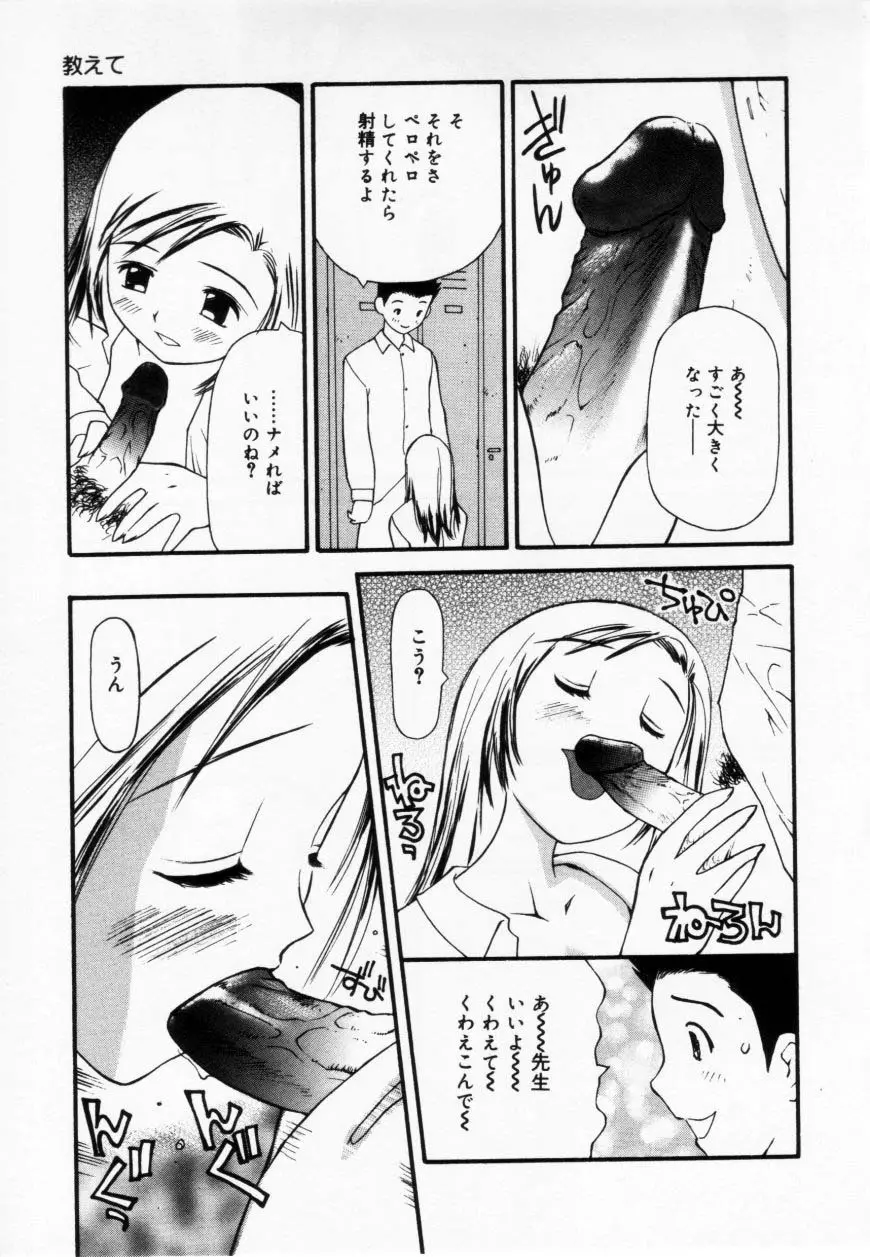 ずぶ濡れの女の子 107ページ