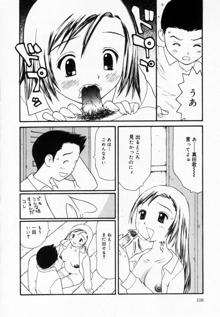 ずぶ濡れの女の子 108ページ