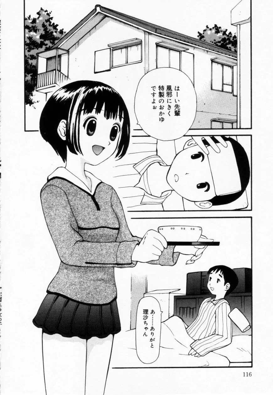 ずぶ濡れの女の子 116ページ