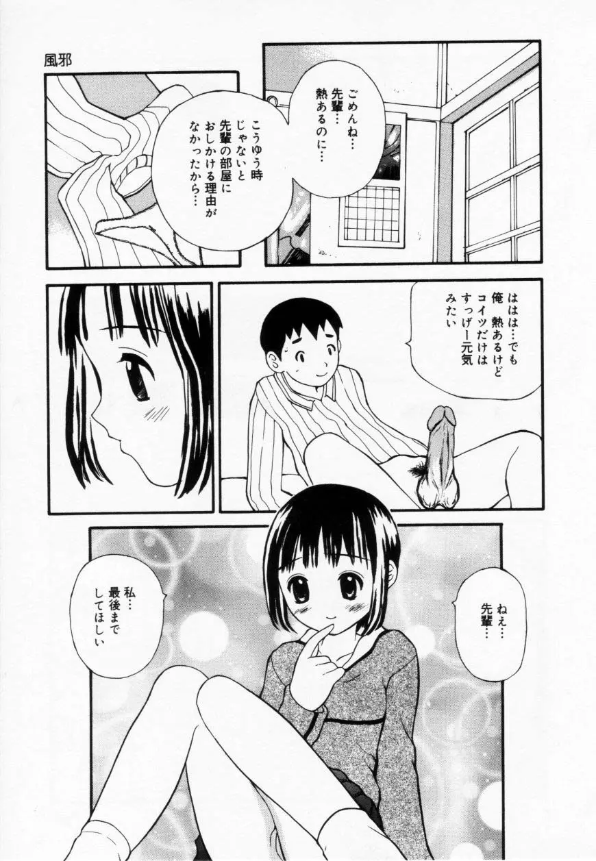 ずぶ濡れの女の子 125ページ