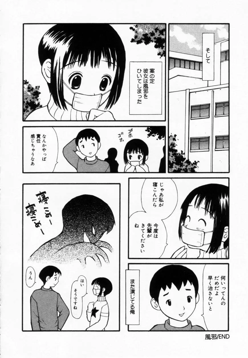 ずぶ濡れの女の子 130ページ