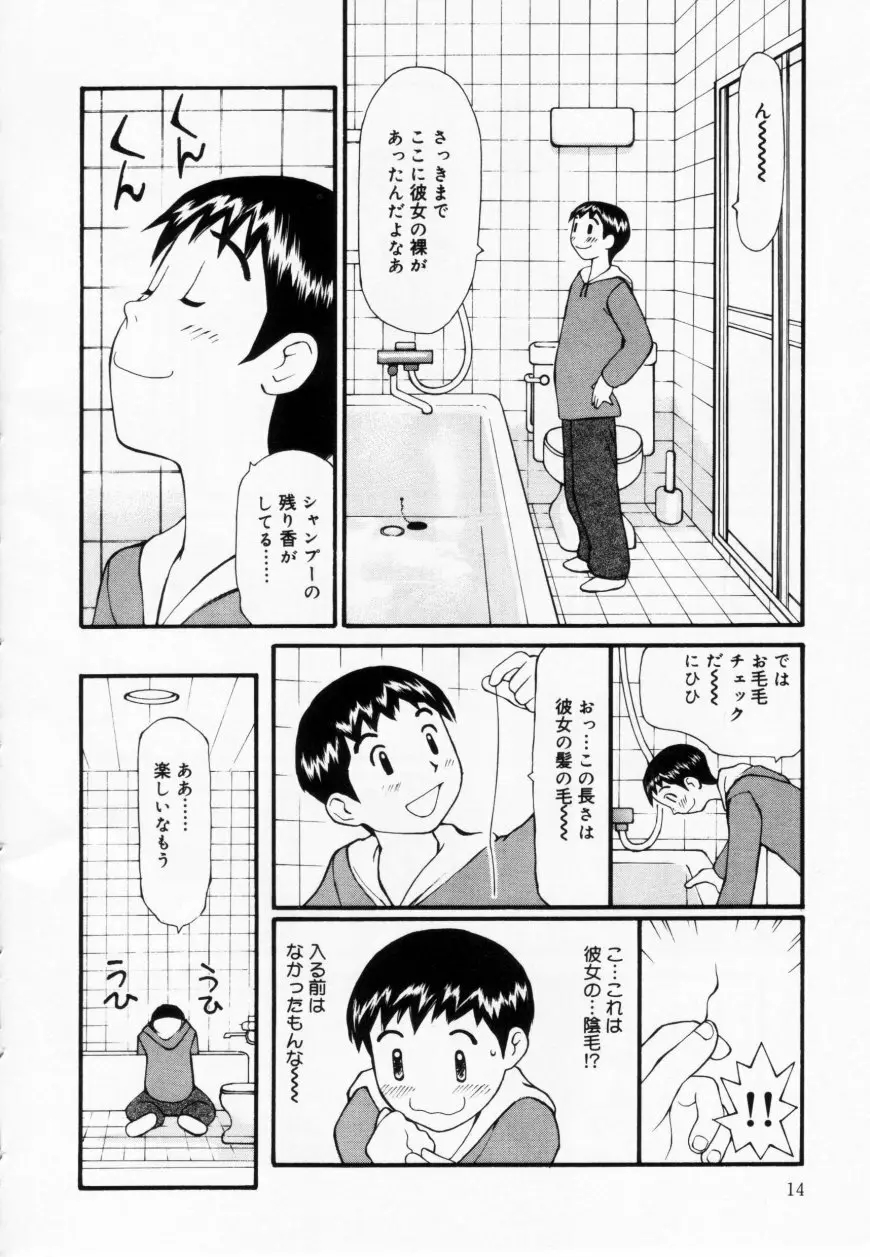 ずぶ濡れの女の子 14ページ