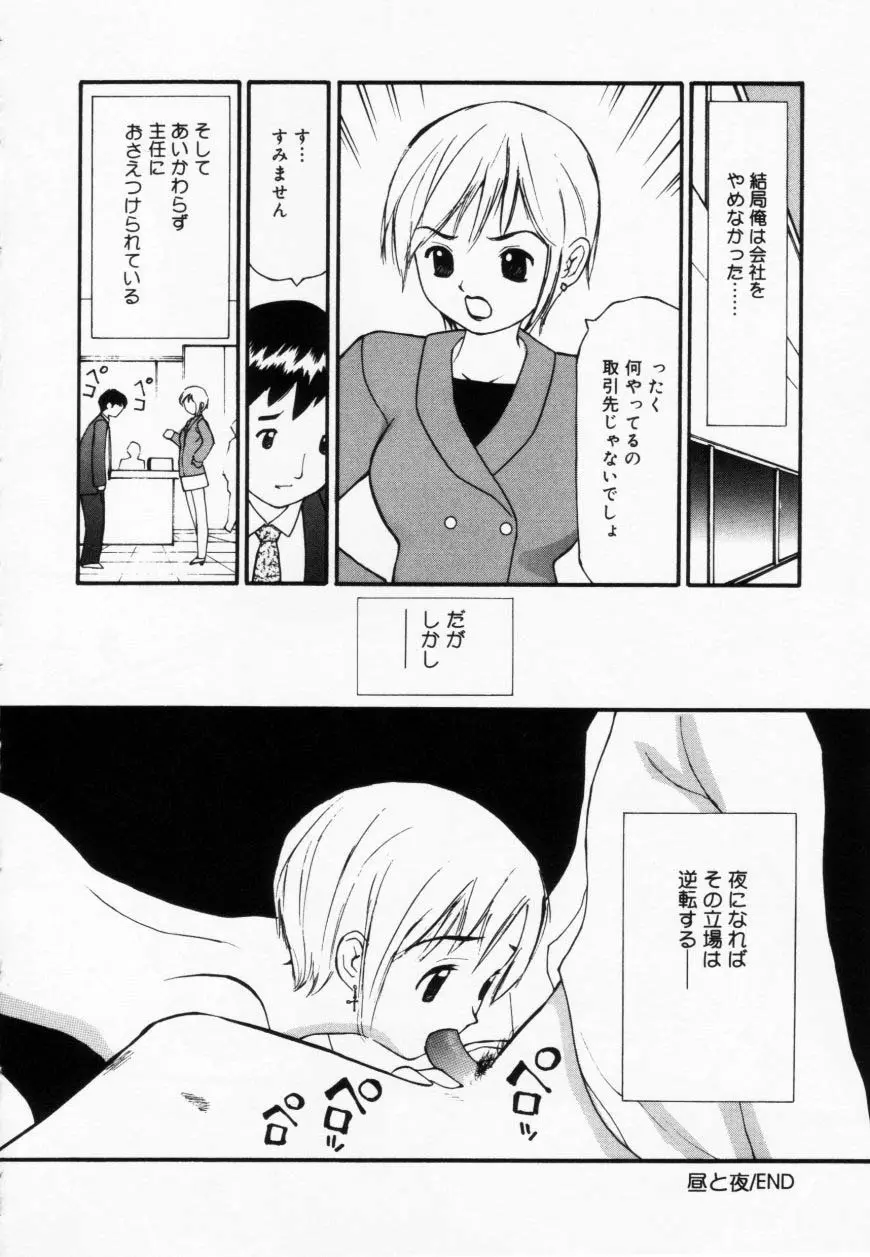 ずぶ濡れの女の子 146ページ