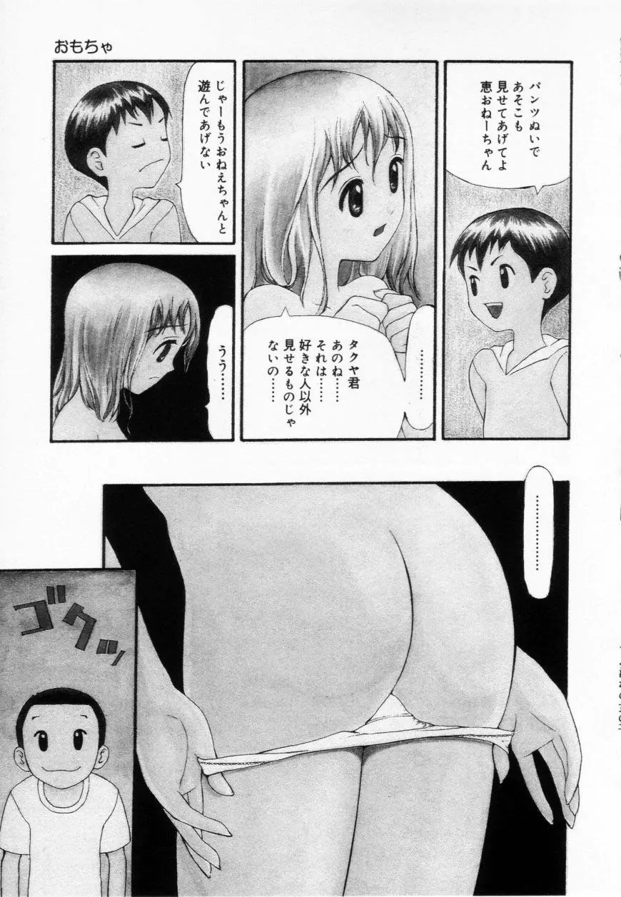 ずぶ濡れの女の子 149ページ