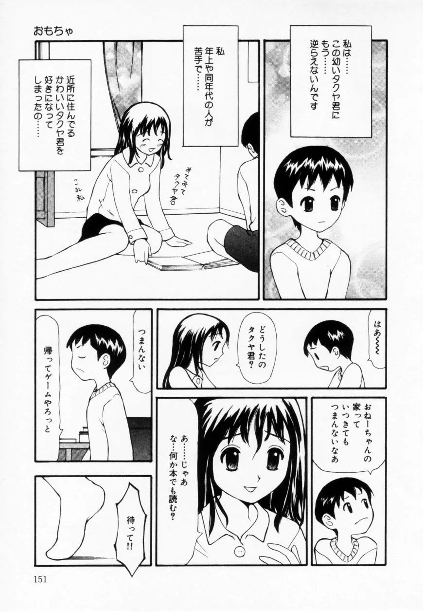 ずぶ濡れの女の子 151ページ