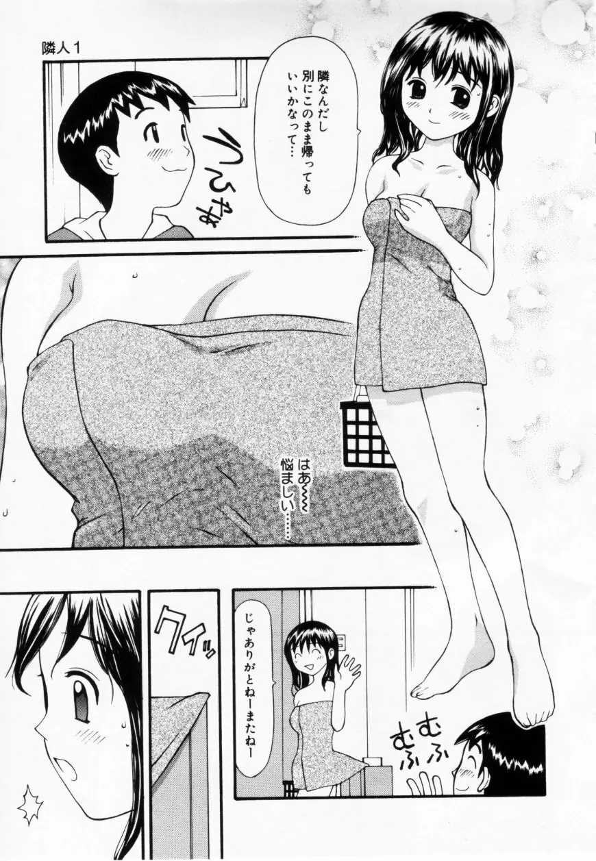 ずぶ濡れの女の子 17ページ