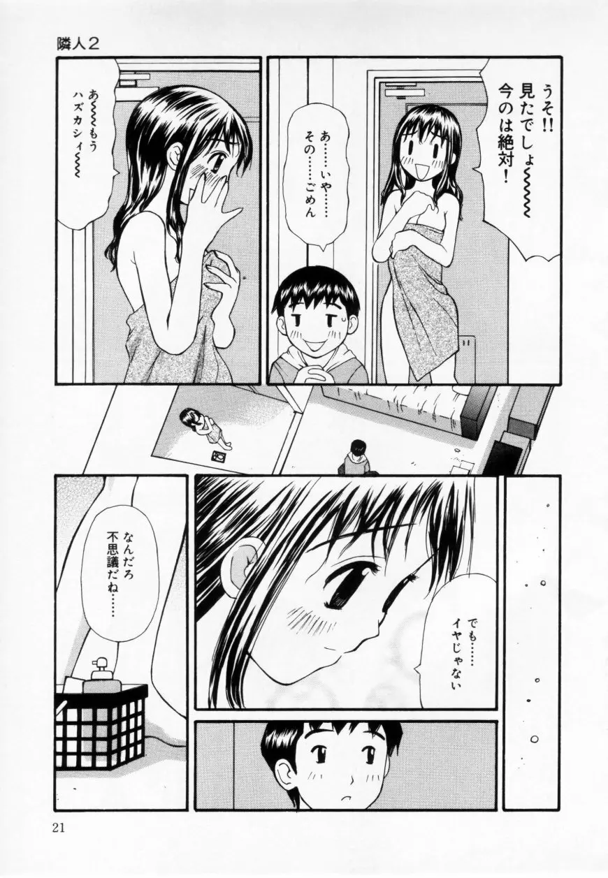 ずぶ濡れの女の子 21ページ