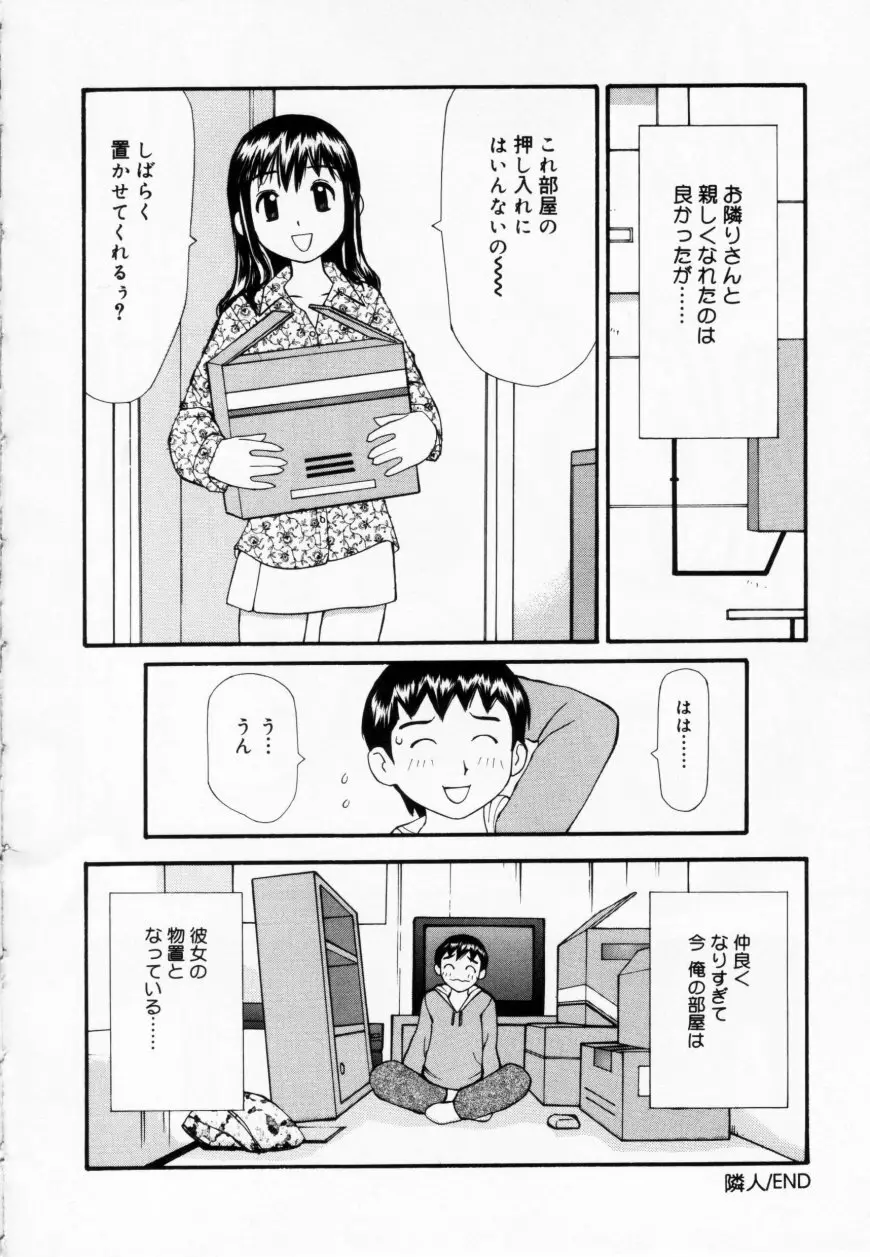 ずぶ濡れの女の子 34ページ