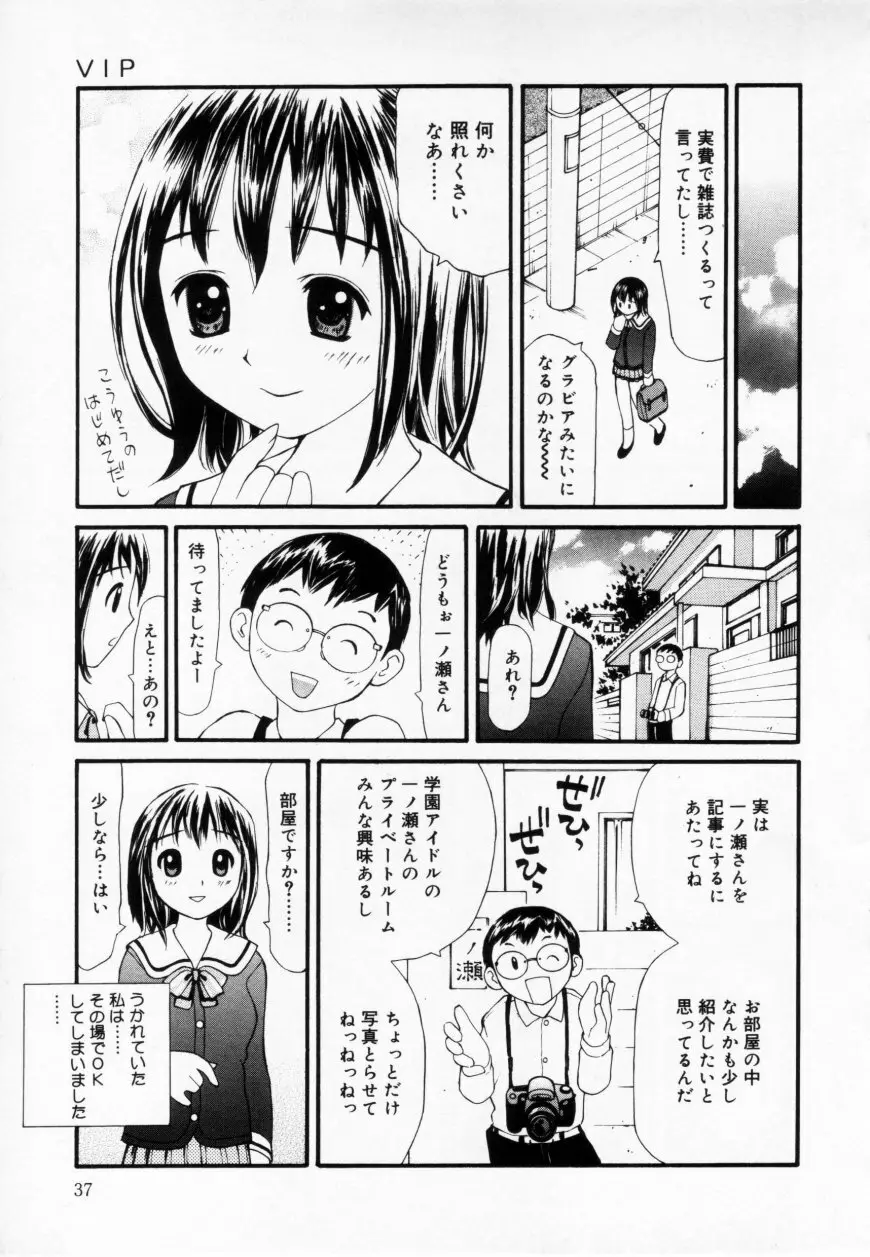 ずぶ濡れの女の子 37ページ