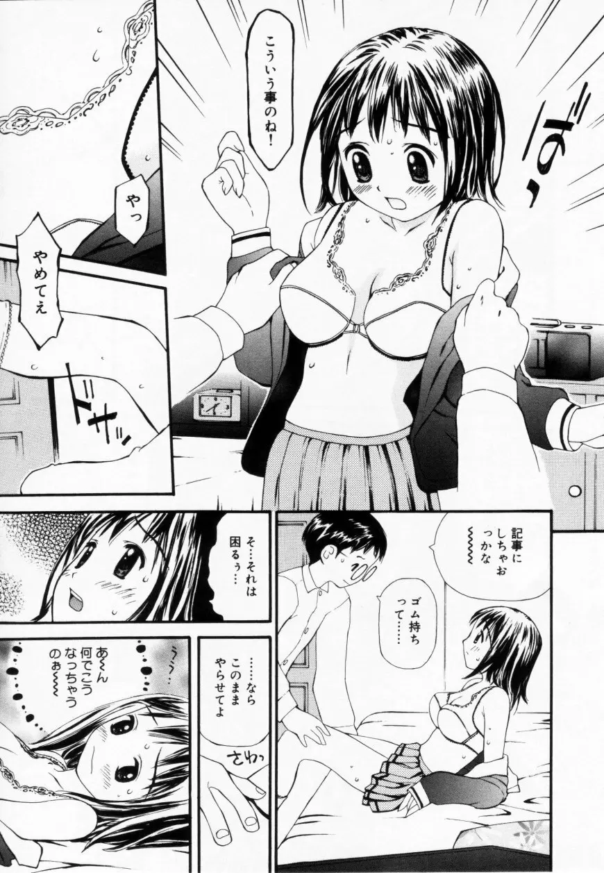 ずぶ濡れの女の子 41ページ