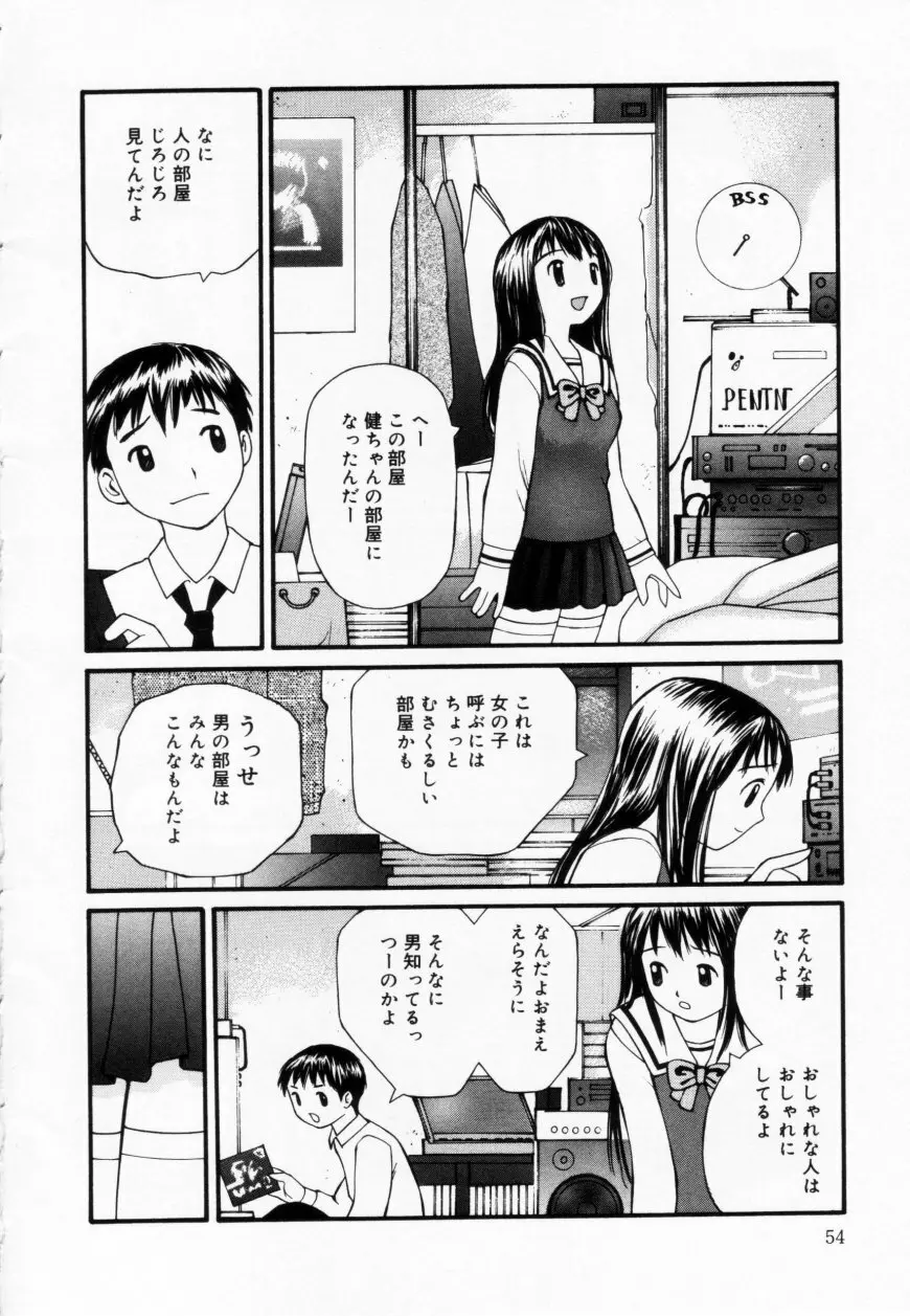 ずぶ濡れの女の子 54ページ