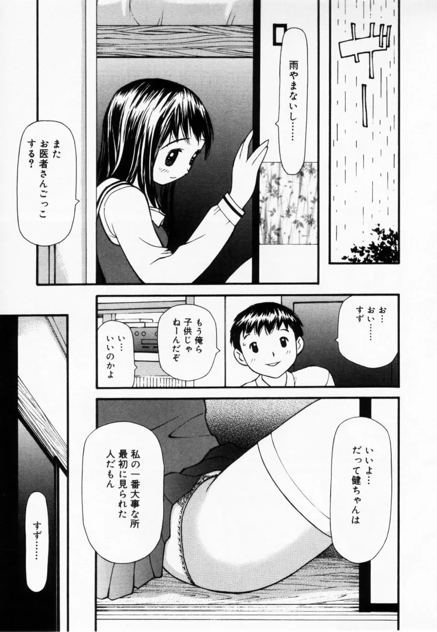 ずぶ濡れの女の子 57ページ