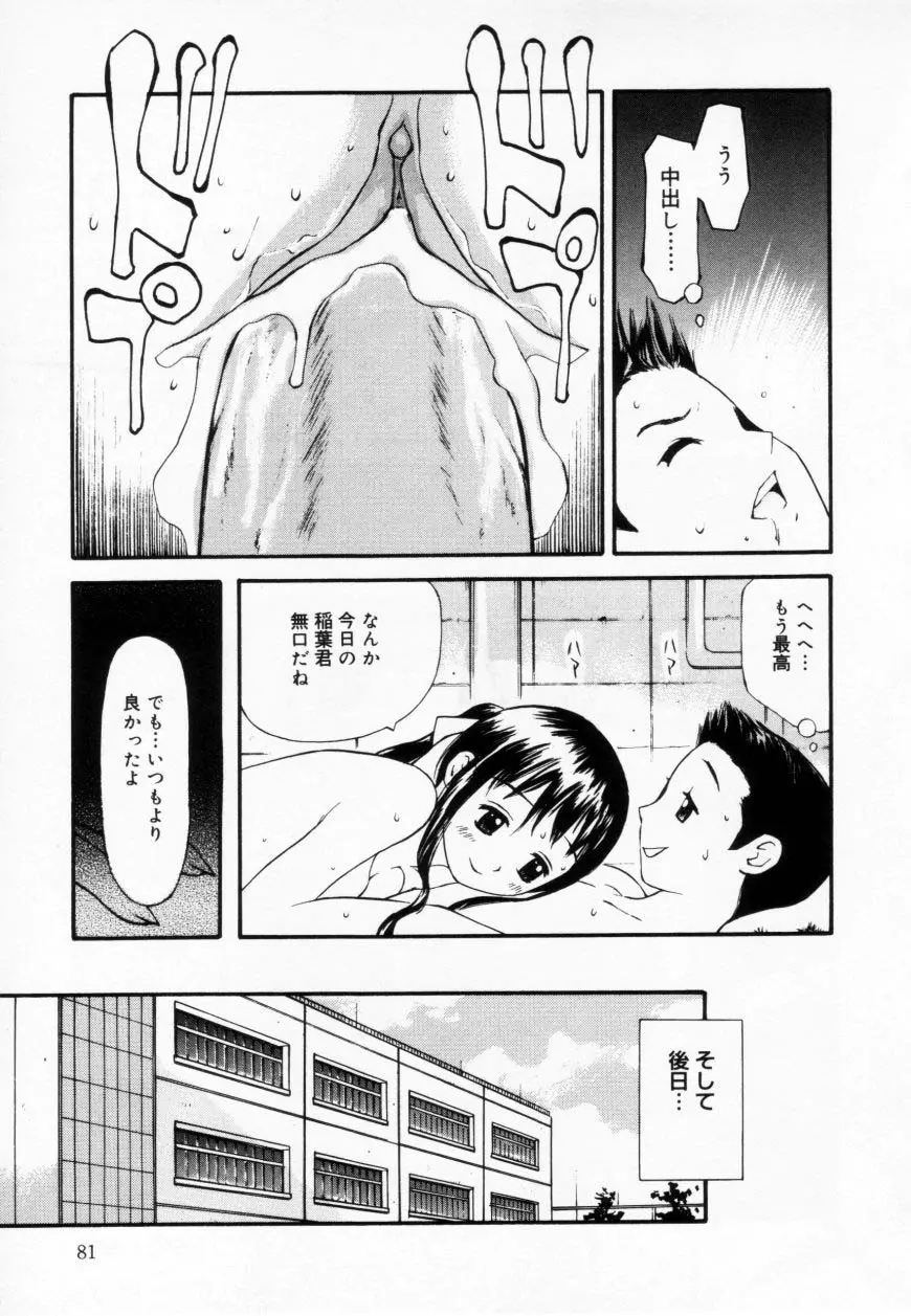 ずぶ濡れの女の子 81ページ