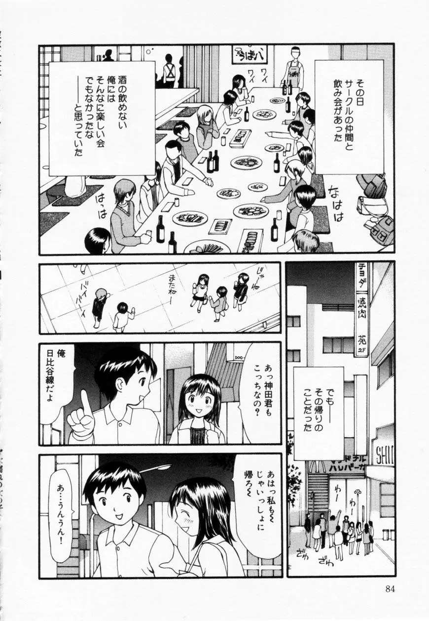 ずぶ濡れの女の子 84ページ