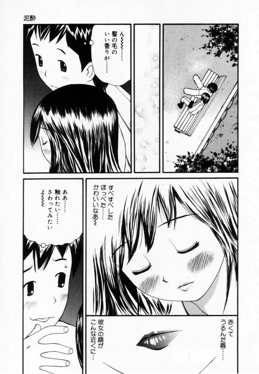 ずぶ濡れの女の子 87ページ