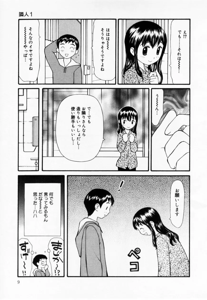 ずぶ濡れの女の子 9ページ