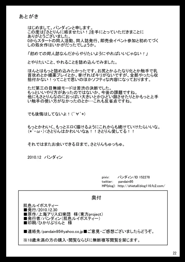 さとりんに絡ませたい! 20ページ