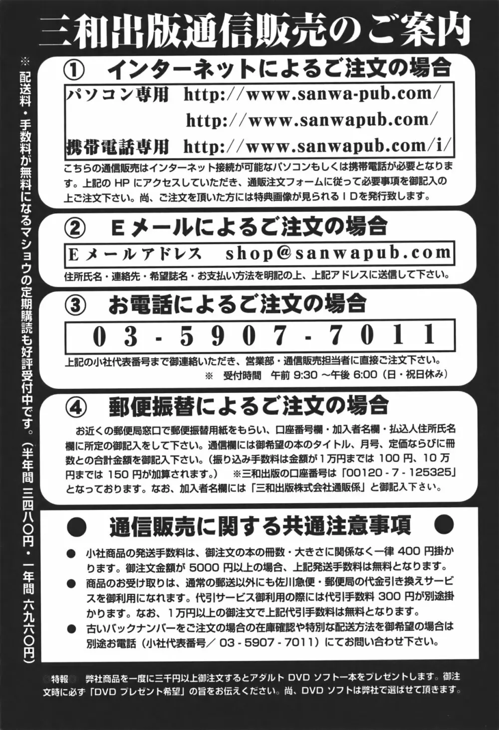 コミック・マショウ 2011年1月号 252ページ