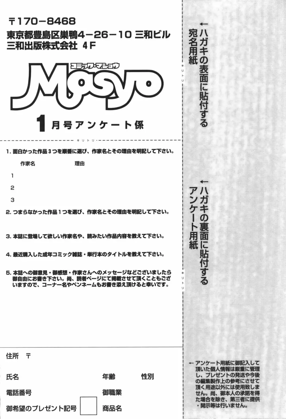 コミック・マショウ 2011年1月号 256ページ