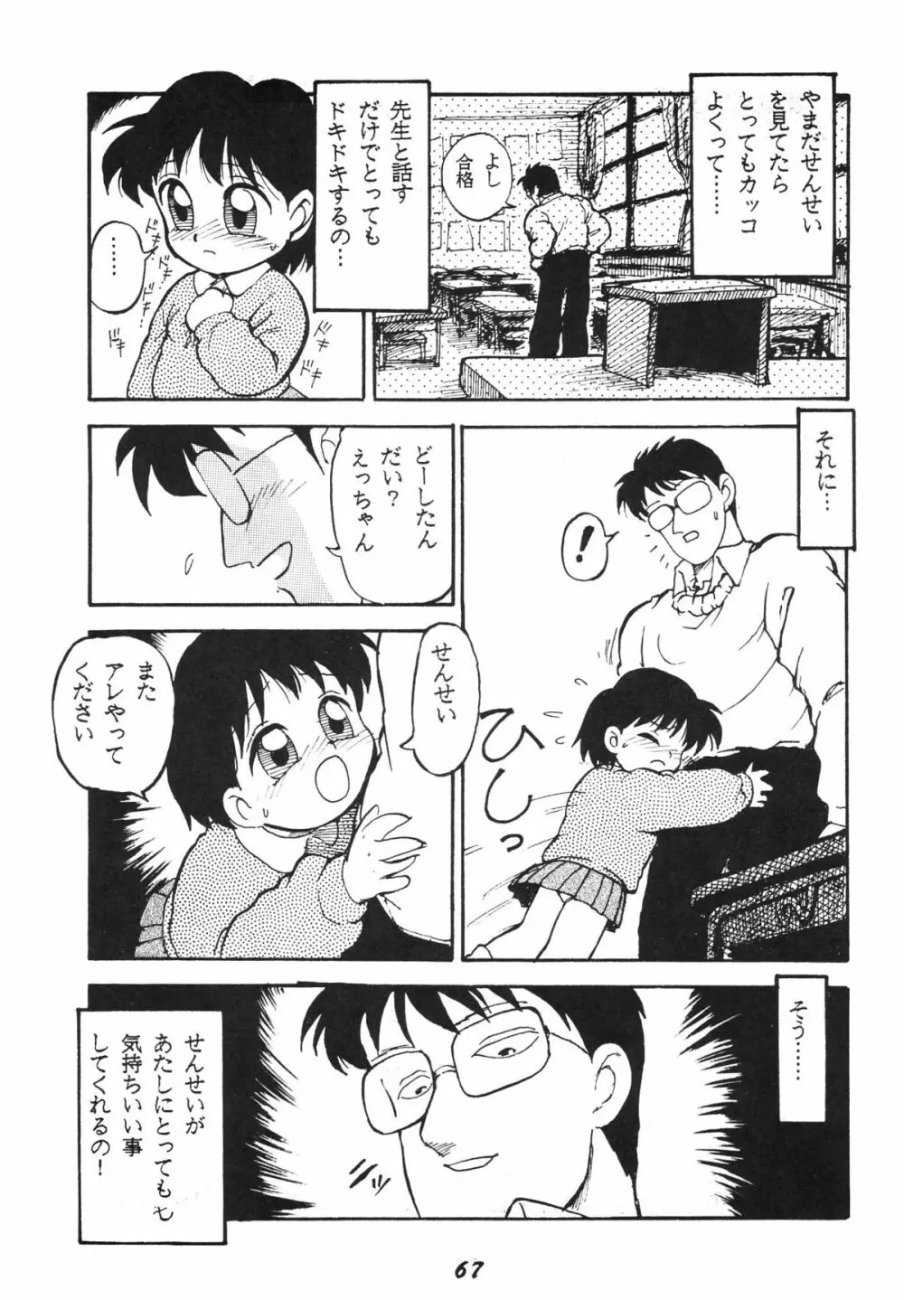 かにく 67ページ