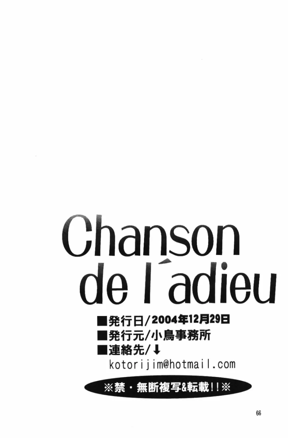 chanson de I’adieu 65ページ