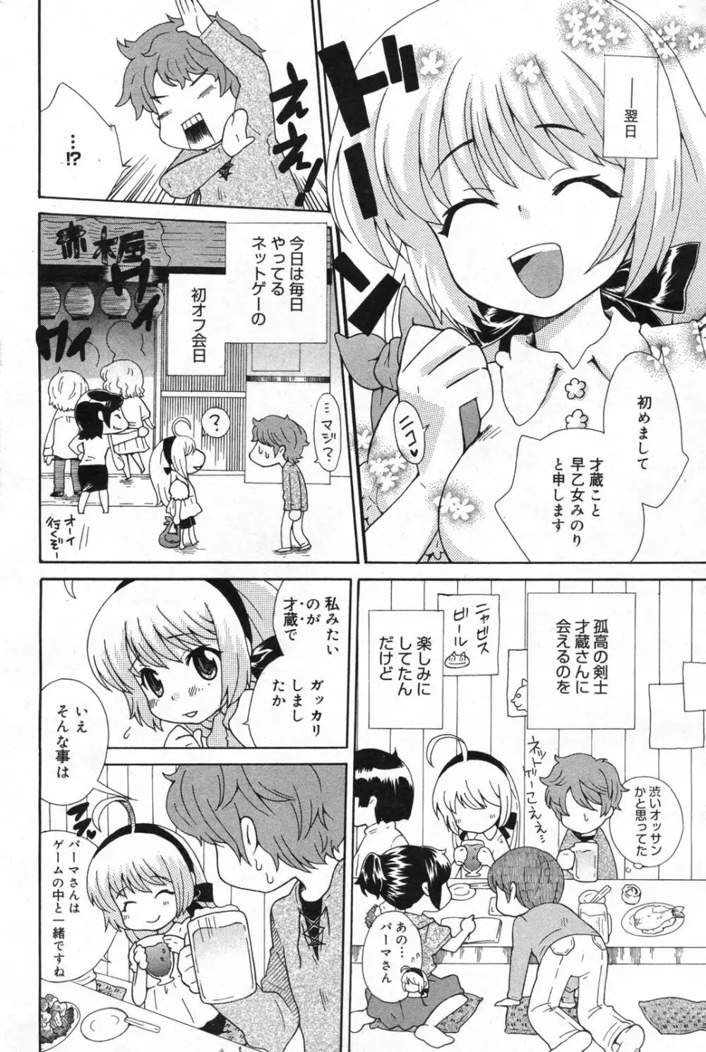 漫画ばんがいち 2008年2月号 194ページ