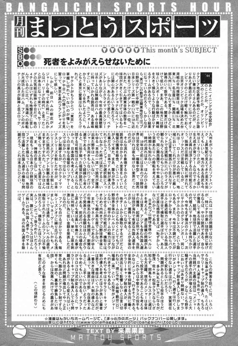 漫画ばんがいち 2008年2月号 248ページ