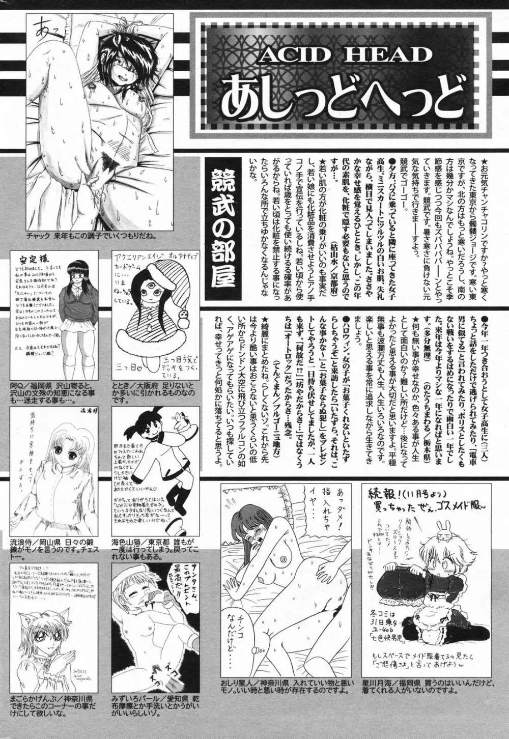 漫画ばんがいち 2008年2月号 256ページ