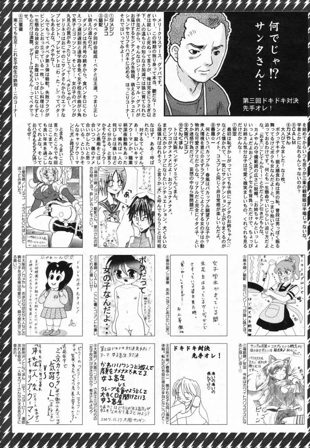 漫画ばんがいち 2008年2月号 261ページ