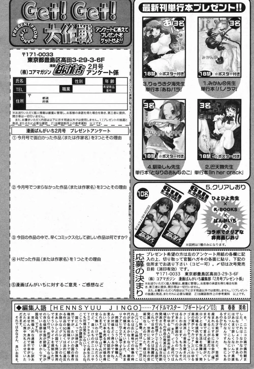 漫画ばんがいち 2008年2月号 263ページ