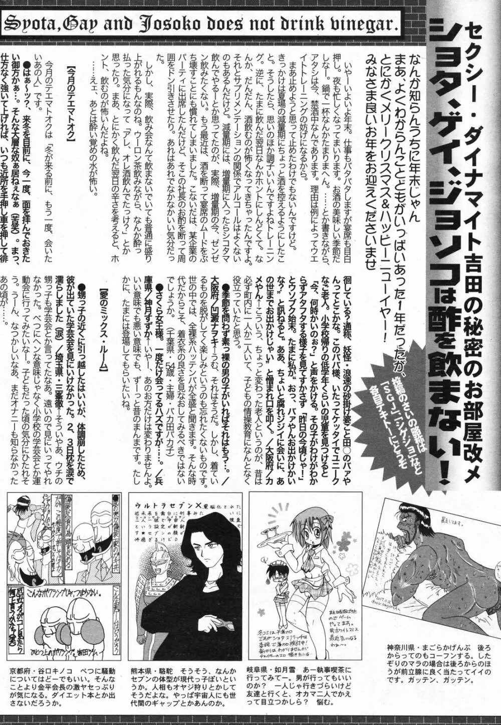 漫画ばんがいち 2008年2月号 264ページ