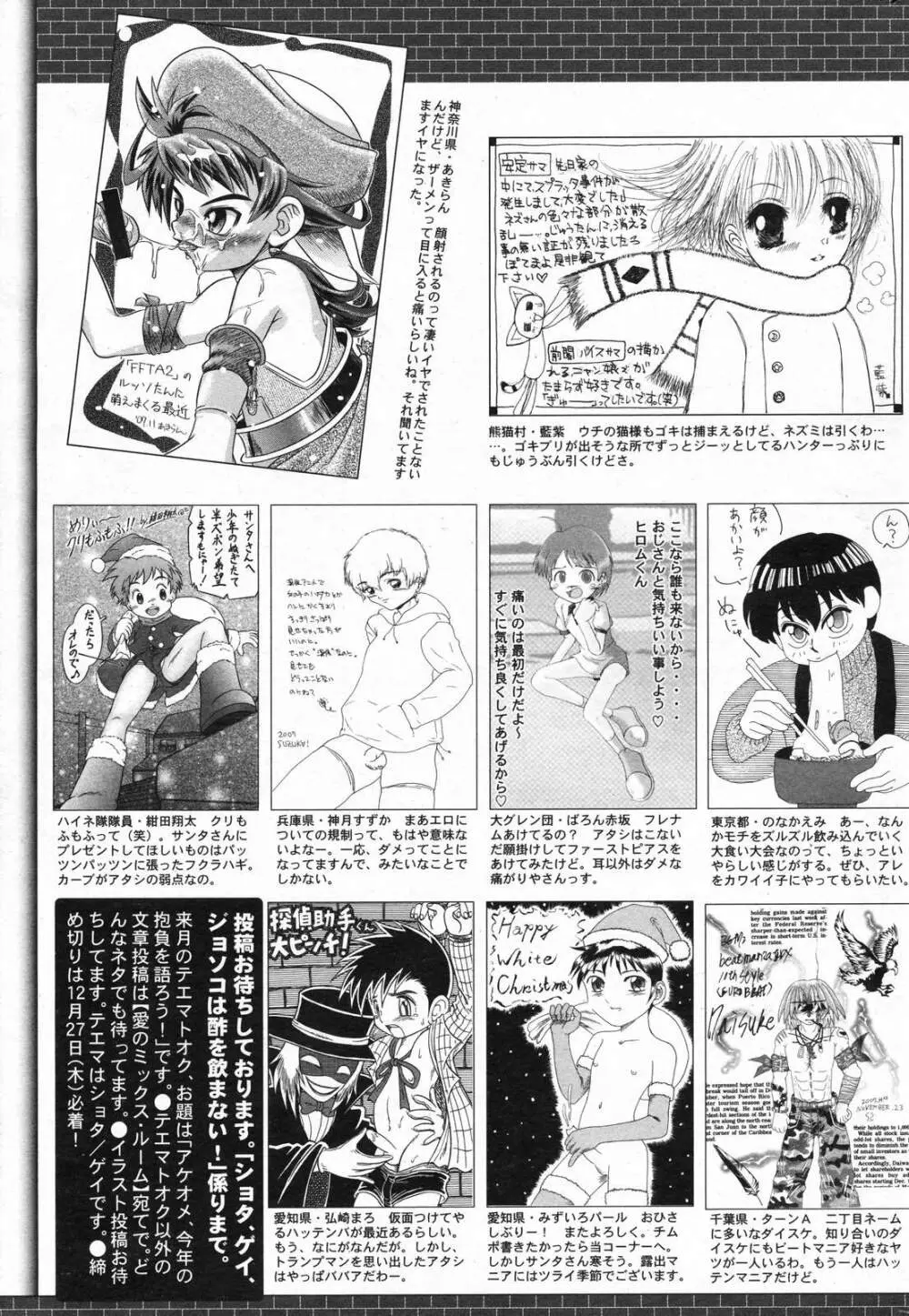 漫画ばんがいち 2008年2月号 265ページ