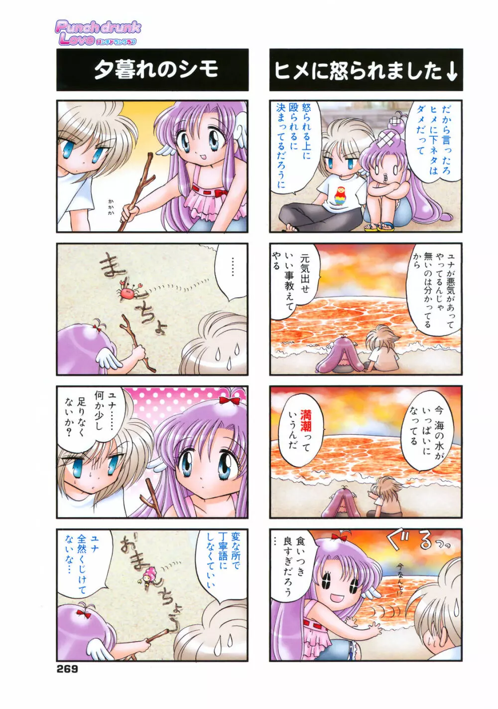 漫画ばんがいち 2008年2月号 269ページ