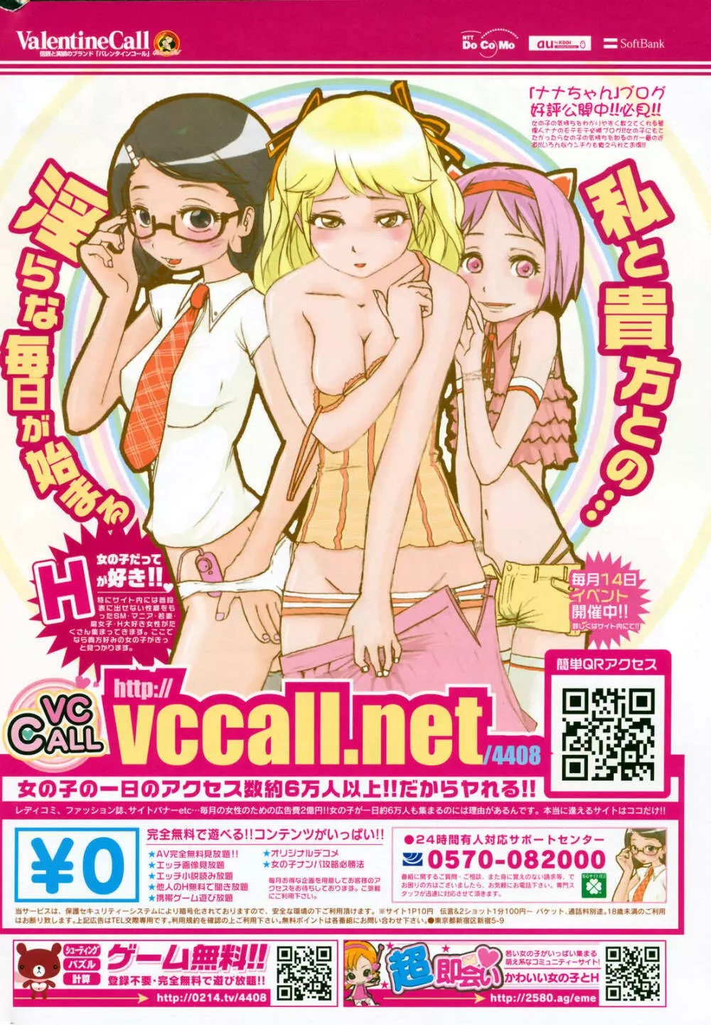 漫画ばんがいち 2008年2月号 278ページ