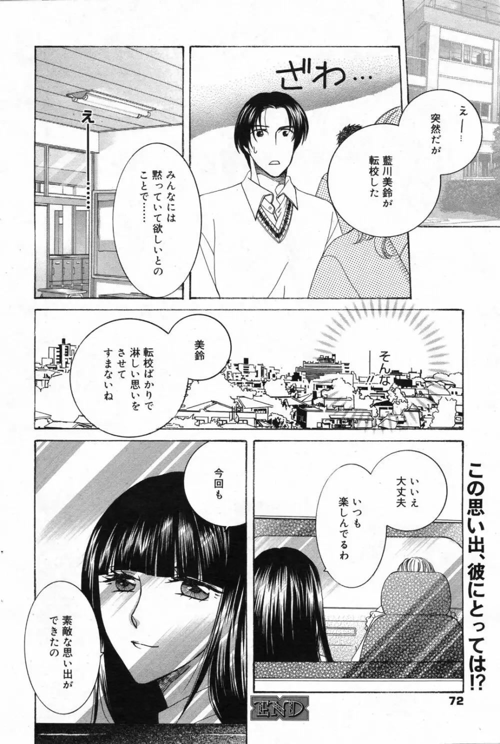 漫画ばんがいち 2008年2月号 72ページ