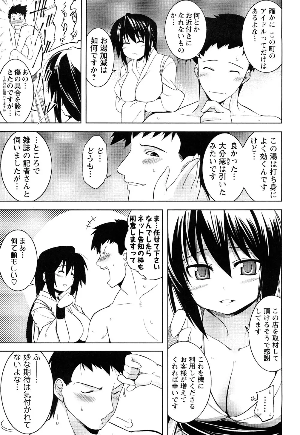 ほっとじゃむ 168ページ